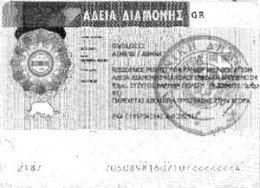 509-Άδεια διαμονής.png