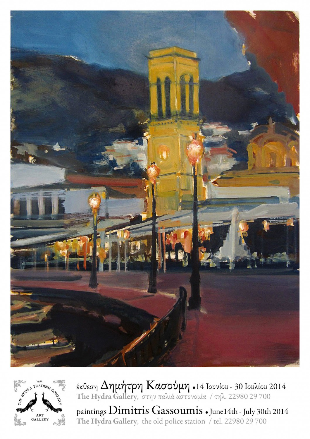 Dimitri Gassoumis Exhibition poster